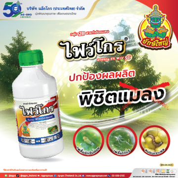 ไฟว์โกร